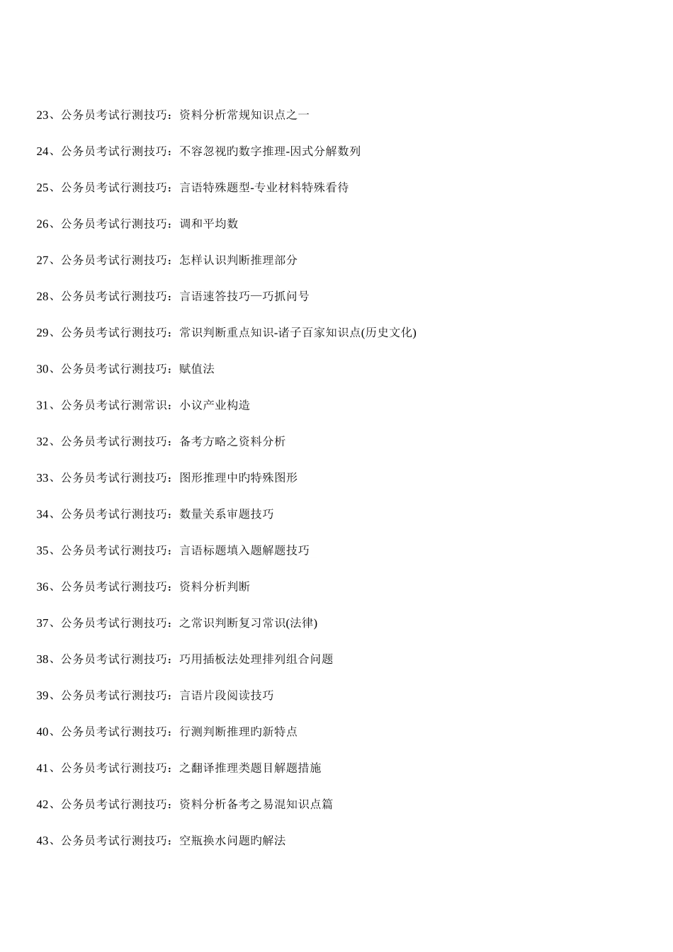 2025年公务员考试十年国考十年省考行测_第2页