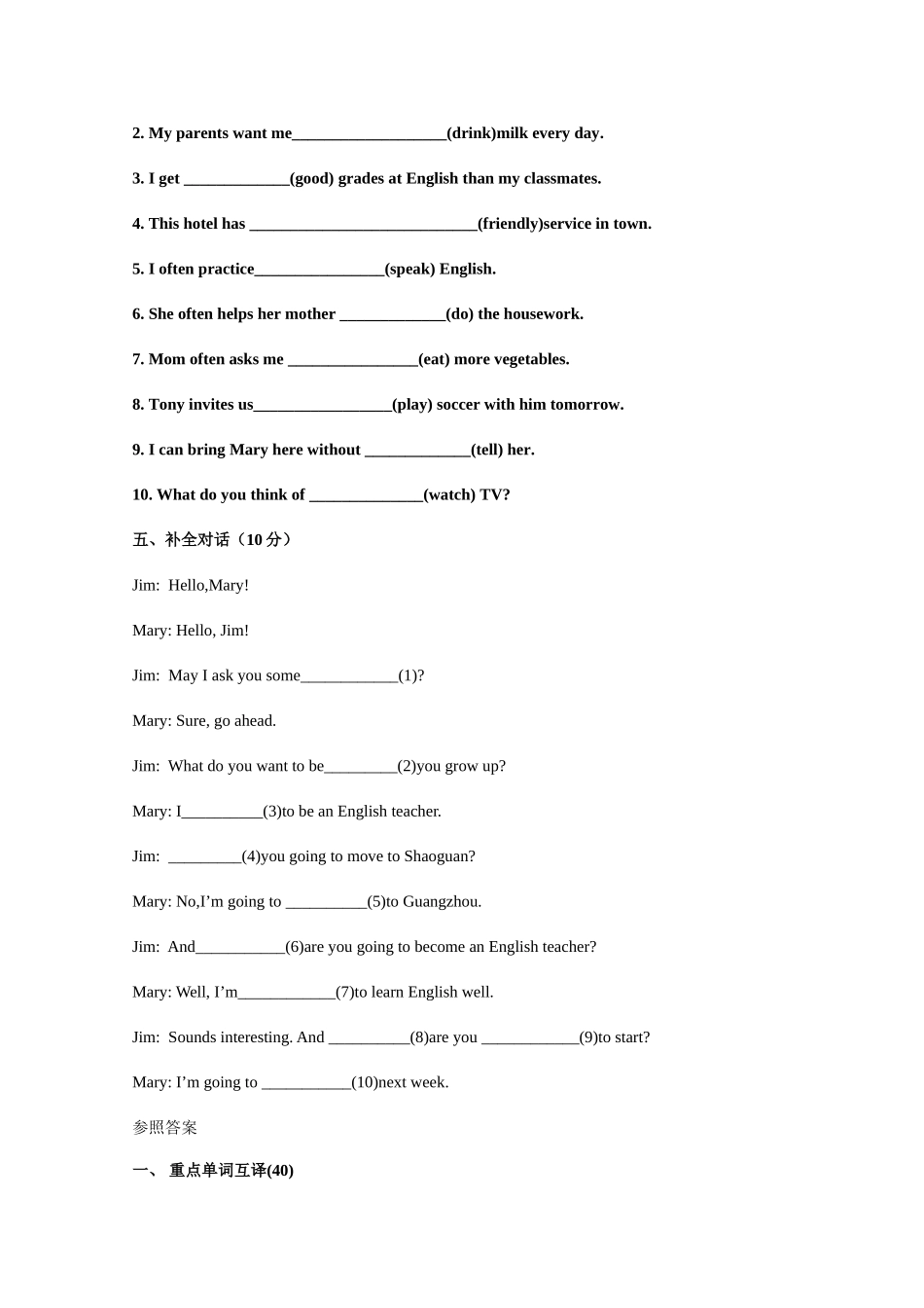 2025年八年级上册英语单词竞赛试题_第3页