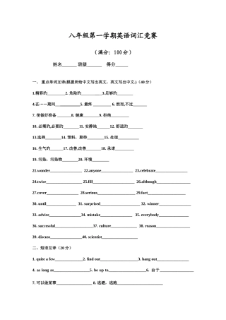 2025年八年级上册英语单词竞赛试题