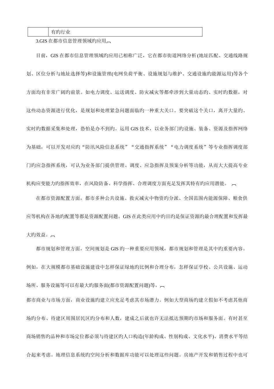 2025年高中地理湘教版必修3全册第3单元整合提升_第3页