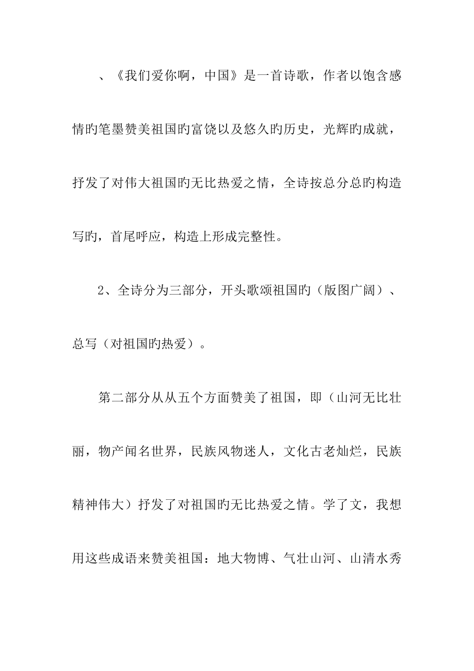 2025年六年级语文上册全册复习资料苏教版_第2页