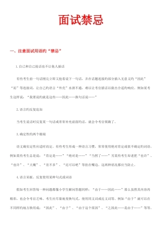 2025年公务员面试技巧面试禁忌及万能套用语模板必看