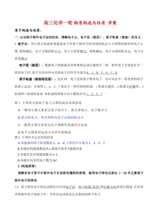 2025年高三化学一轮复习学案物质结构与性质全套教学案新人教版选修