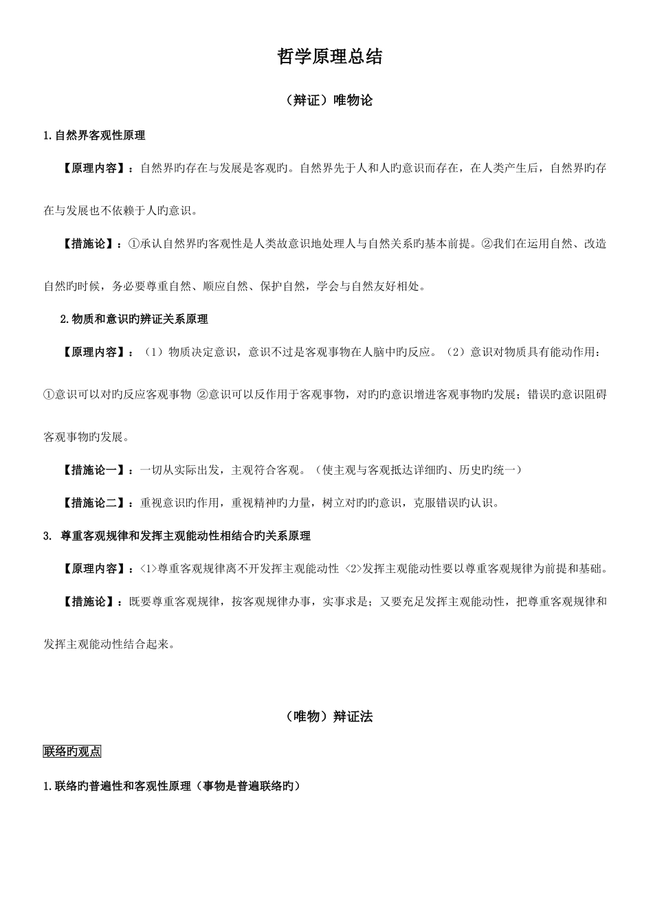 2025年公务员考试之哲学原理总结_第1页