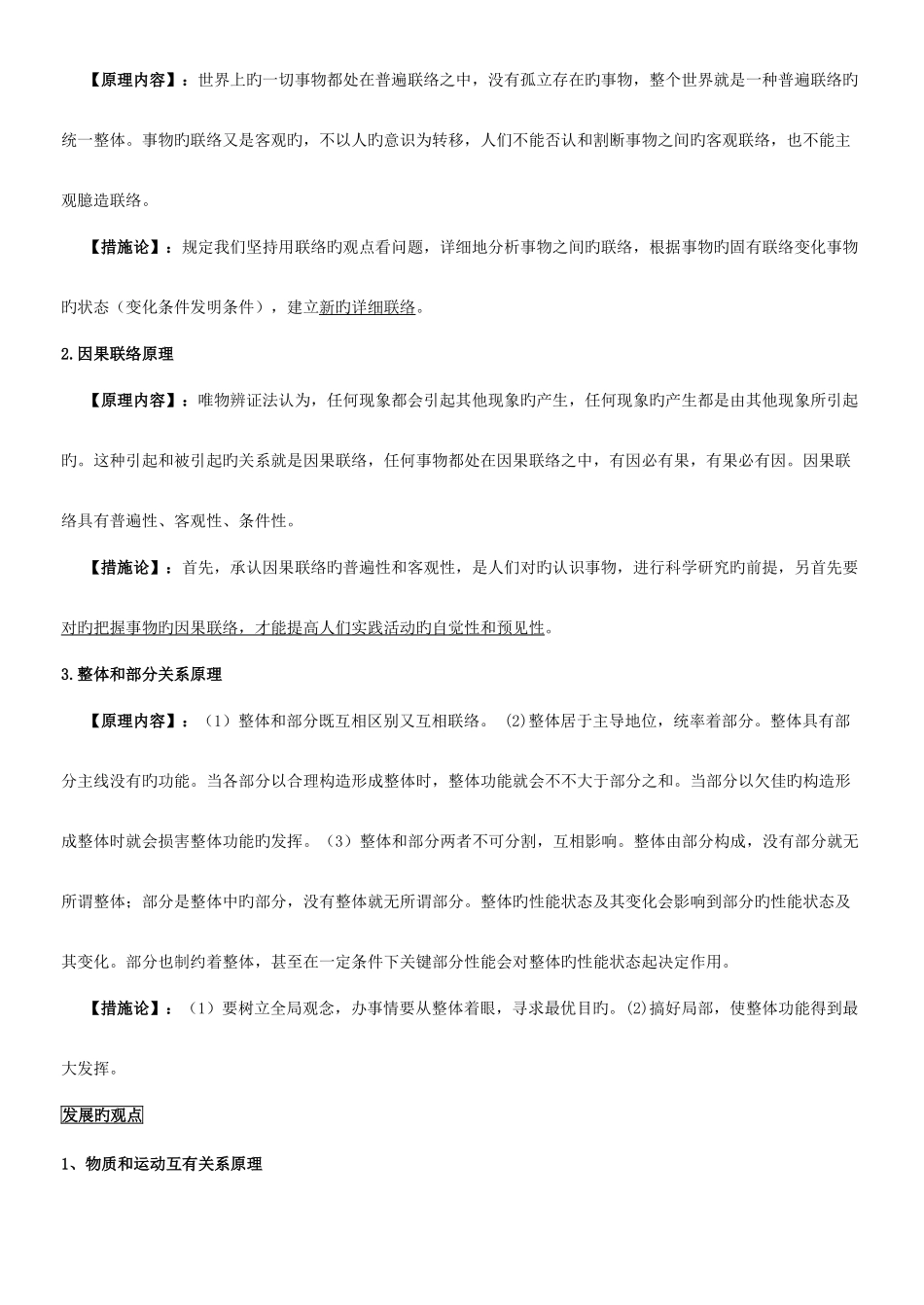 2025年公务员考试之哲学原理总结_第2页