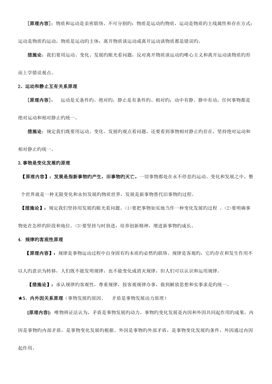 2025年公务员考试之哲学原理总结_第3页