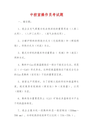 2025年中控室操作员考试题