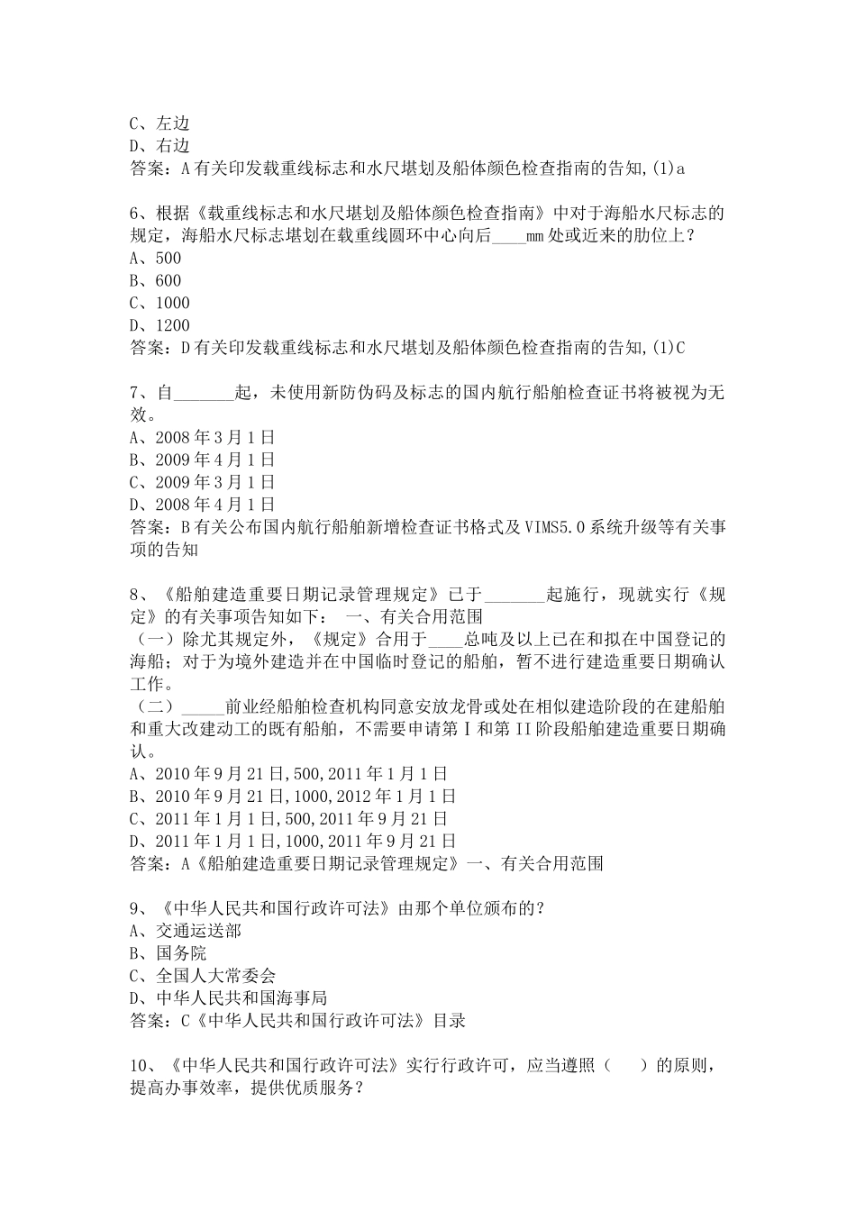 2025年B级注册验船师资格考试复习资料汇总_第3页