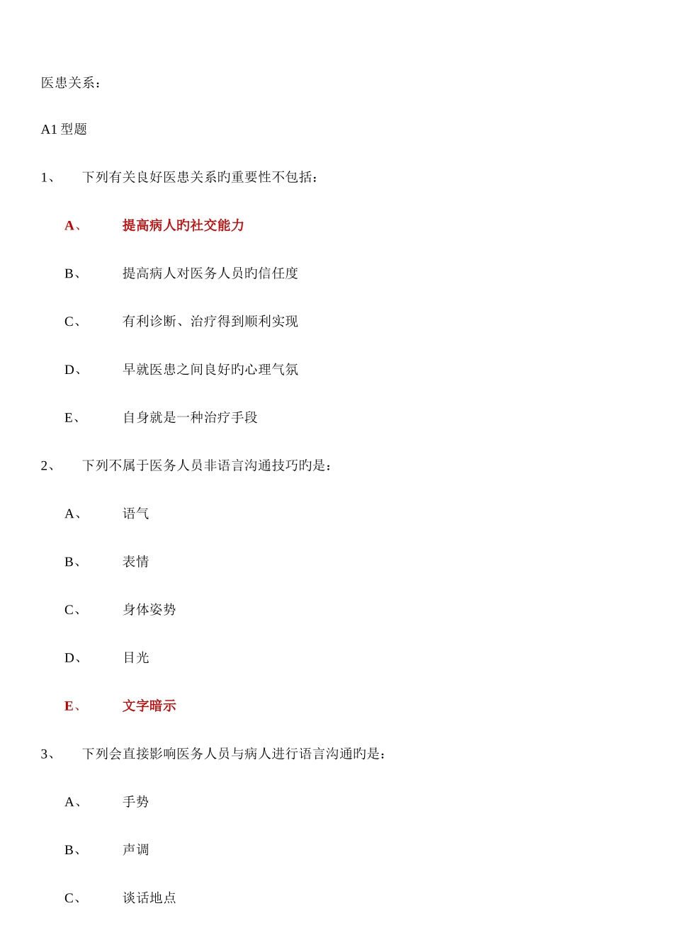 2025年医学伦理学题库_第1页