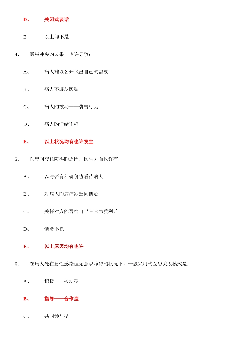 2025年医学伦理学题库_第2页