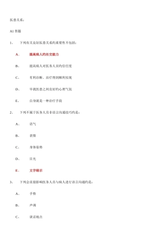 2025年医学伦理学题库