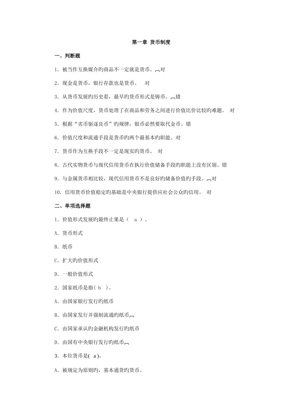 2025年金融学基础平时作业_第2页