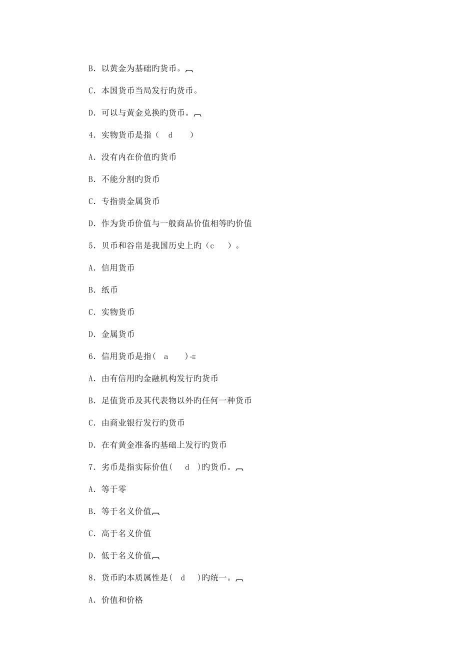 2025年金融学基础平时作业_第3页