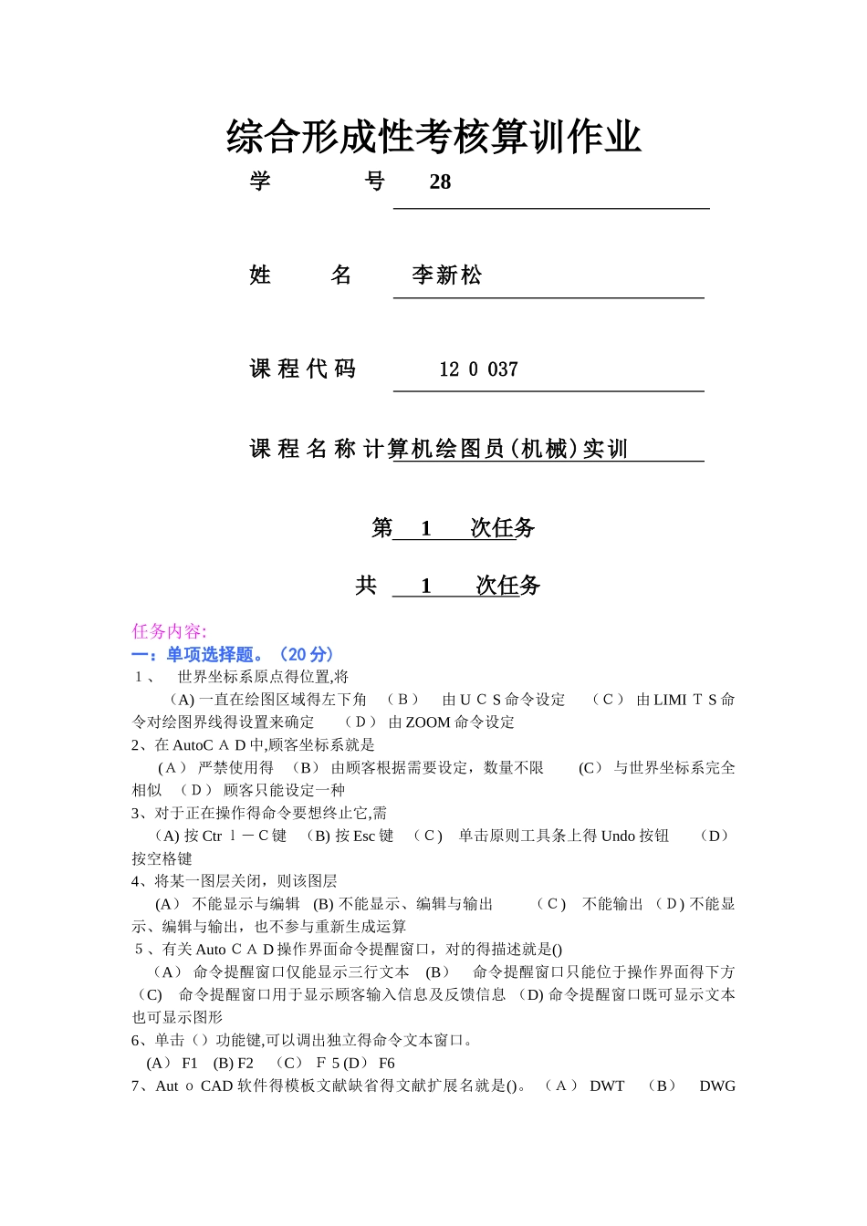 2025年开放大学CAD绘图实训 形考作业_第1页