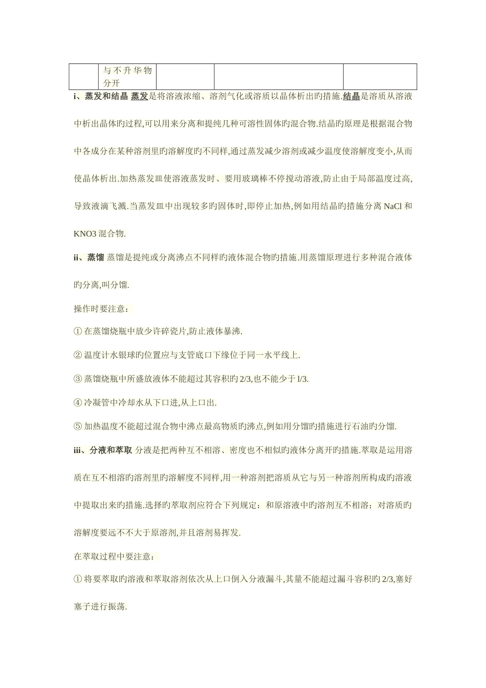 2025年高一上化学知识点总结_第2页