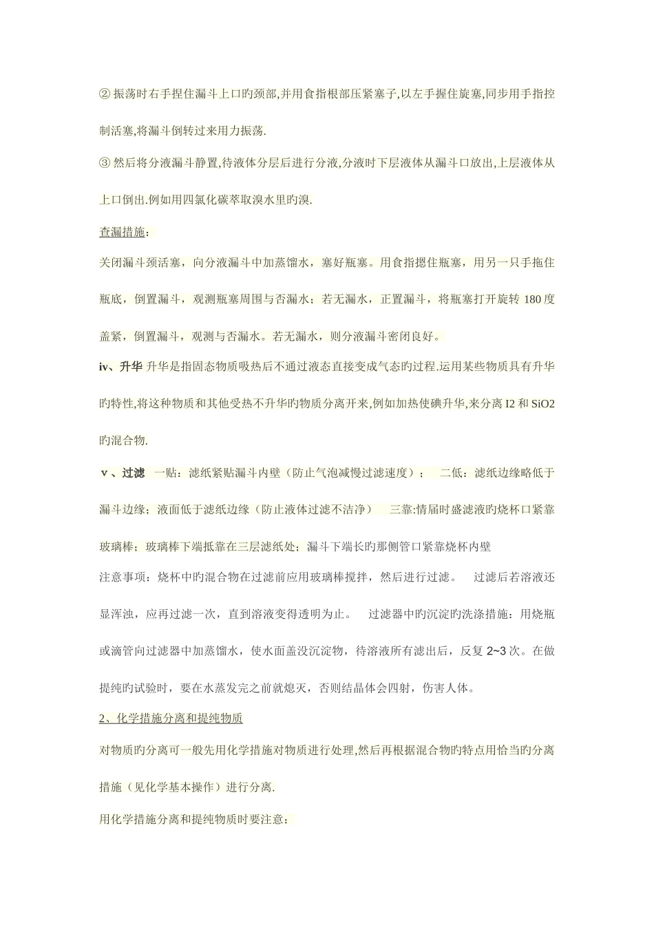 2025年高一上化学知识点总结_第3页