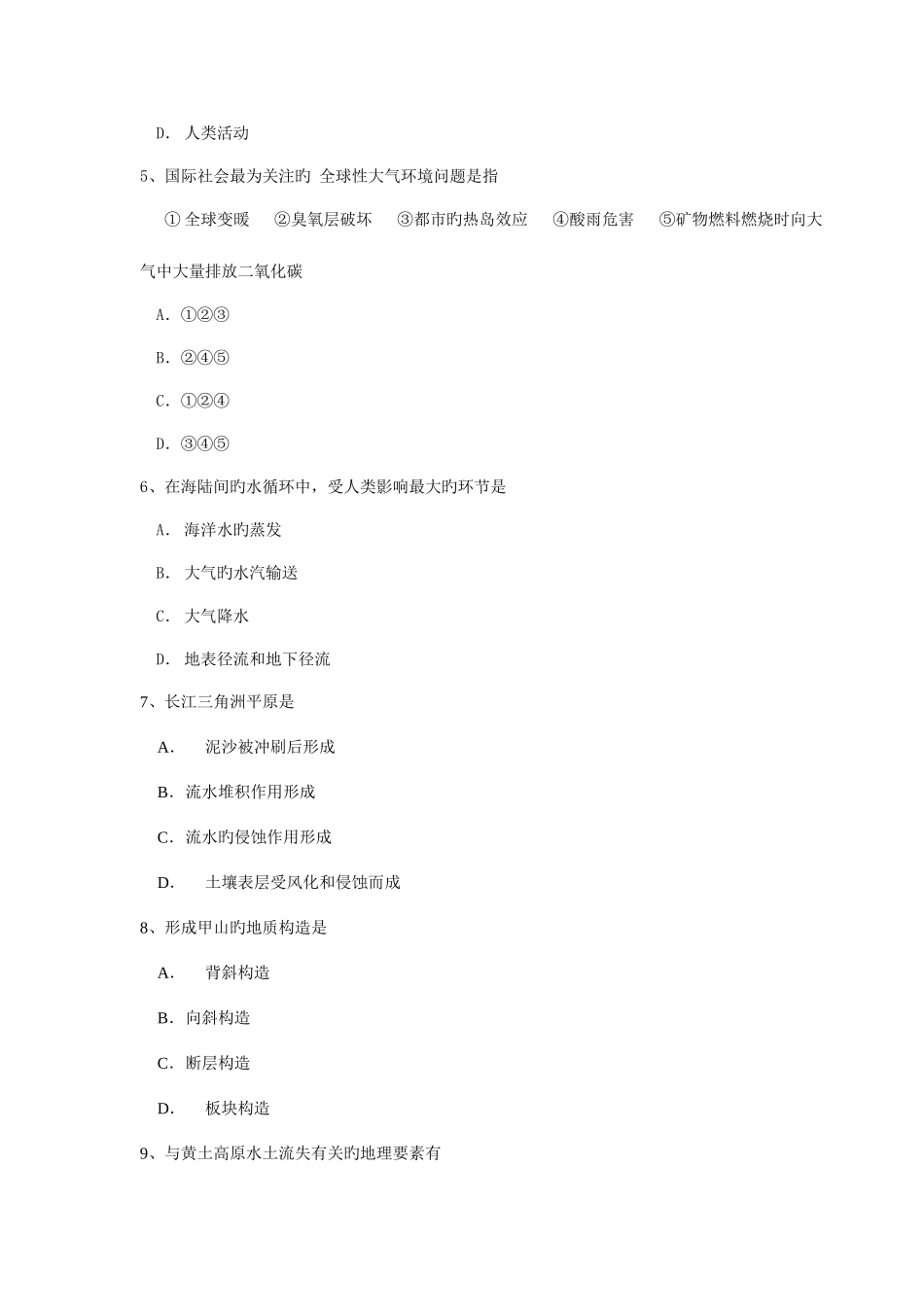 2025年高二学业水平测试地理试卷_第2页