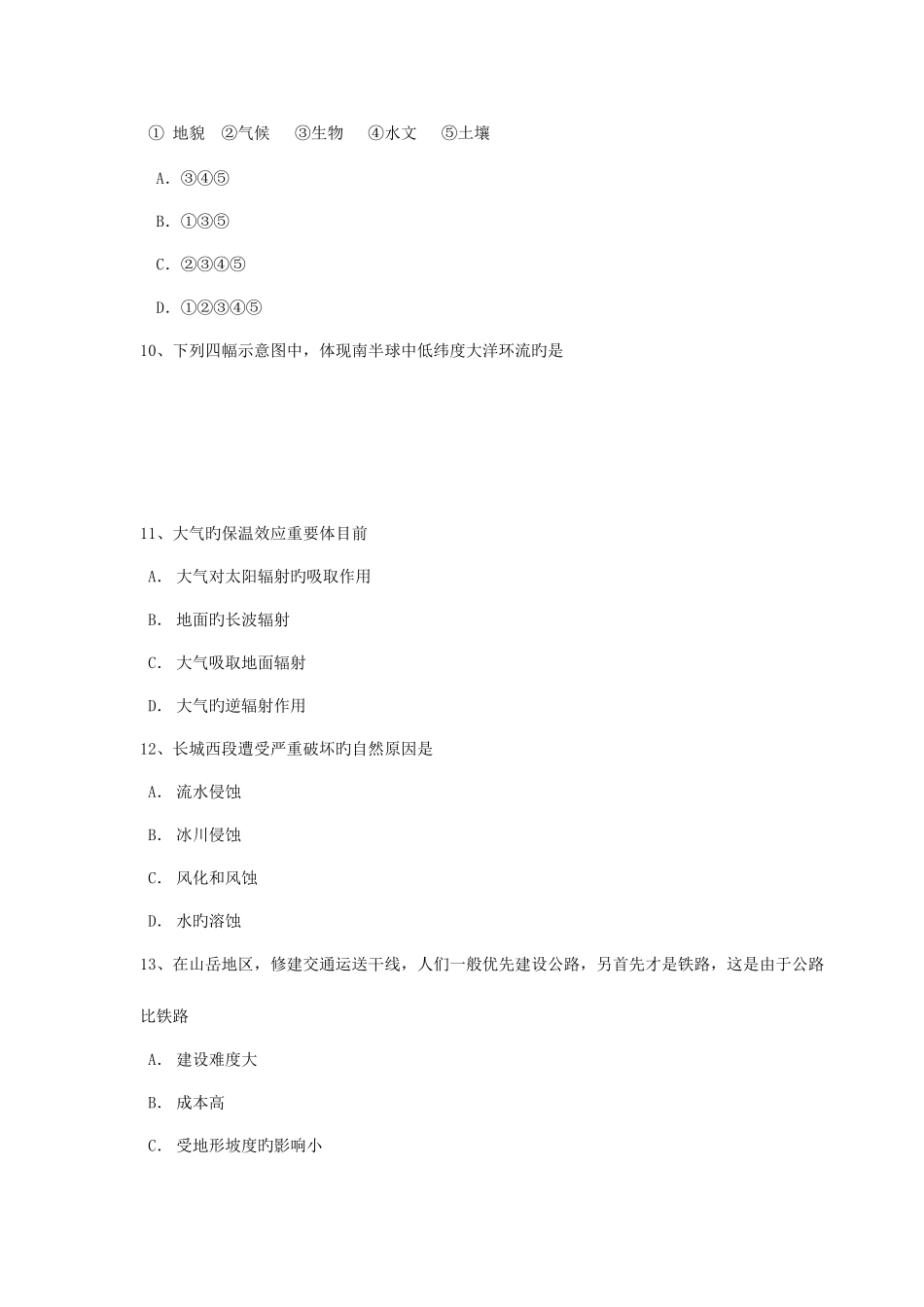 2025年高二学业水平测试地理试卷_第3页