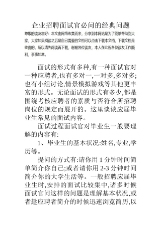 2025年企业招聘面试官必问的问题