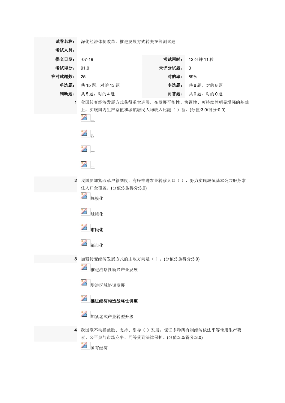 2025年安徽干部在线学习深化经济体制改革推动发展方式转变在线测试题_第1页