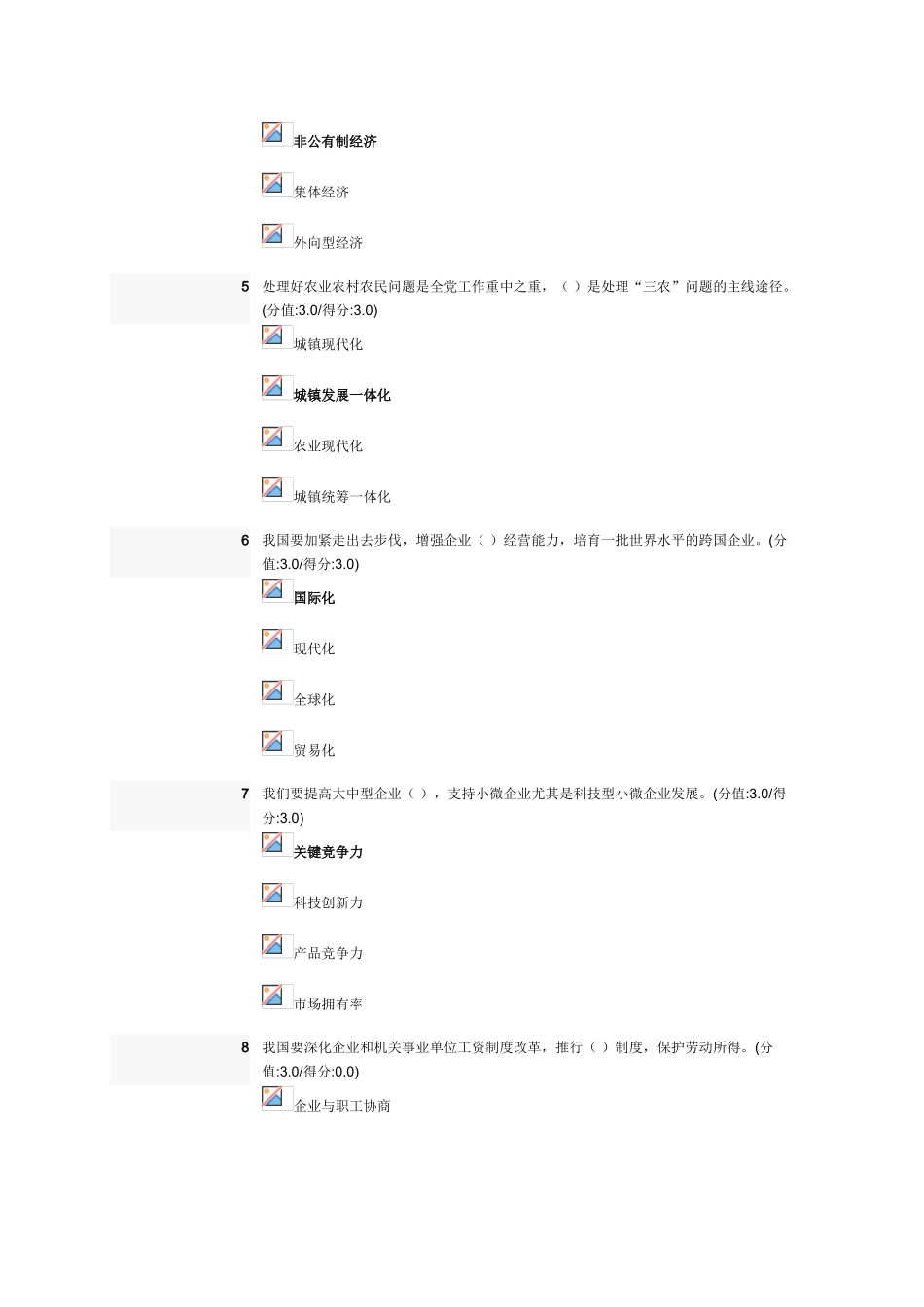 2025年安徽干部在线学习深化经济体制改革推动发展方式转变在线测试题_第2页