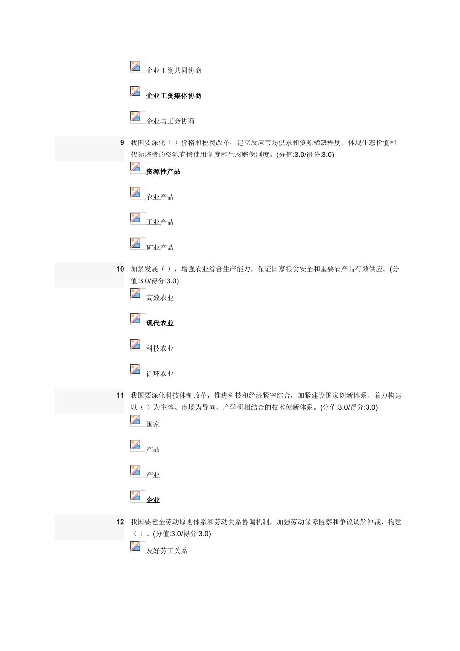 2025年安徽干部在线学习深化经济体制改革推动发展方式转变在线测试题_第3页