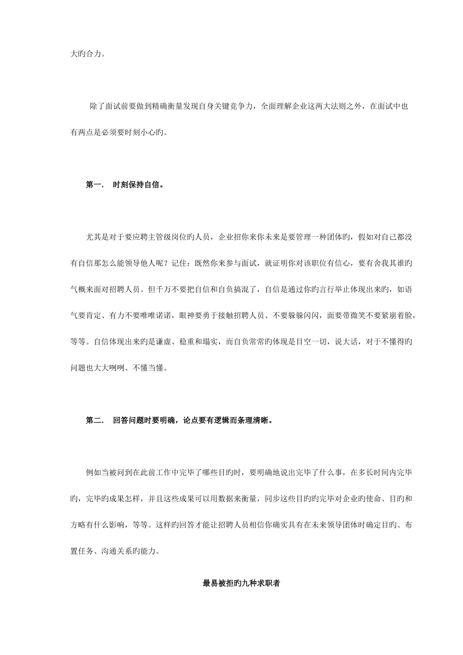 2025年面试前摘自中华英才网_第2页