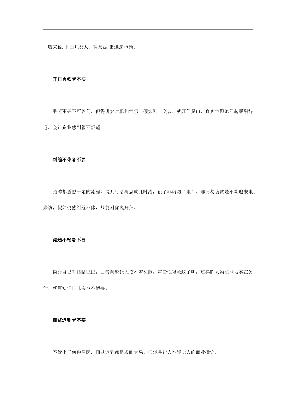 2025年面试前摘自中华英才网_第3页