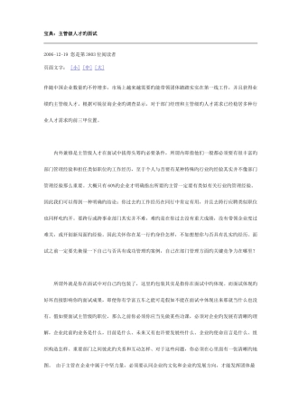 2025年面试前摘自中华英才网