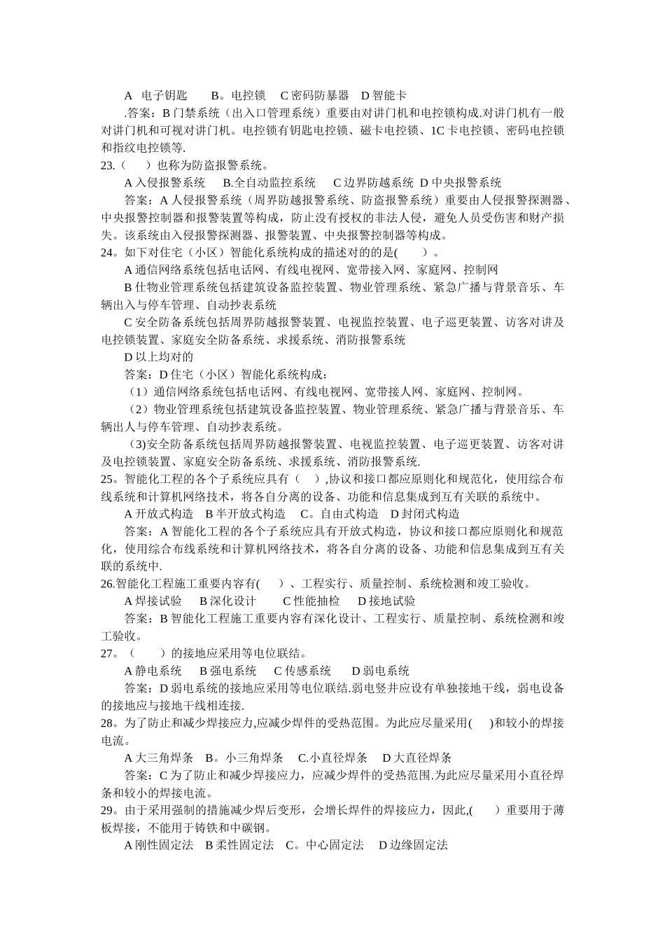 2025年二级建造师机电工程管理与实务习题讲义_第3页