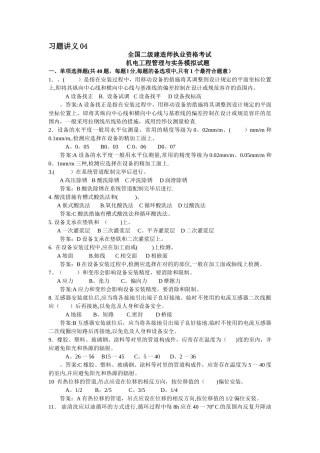 2025年二级建造师机电工程管理与实务习题讲义