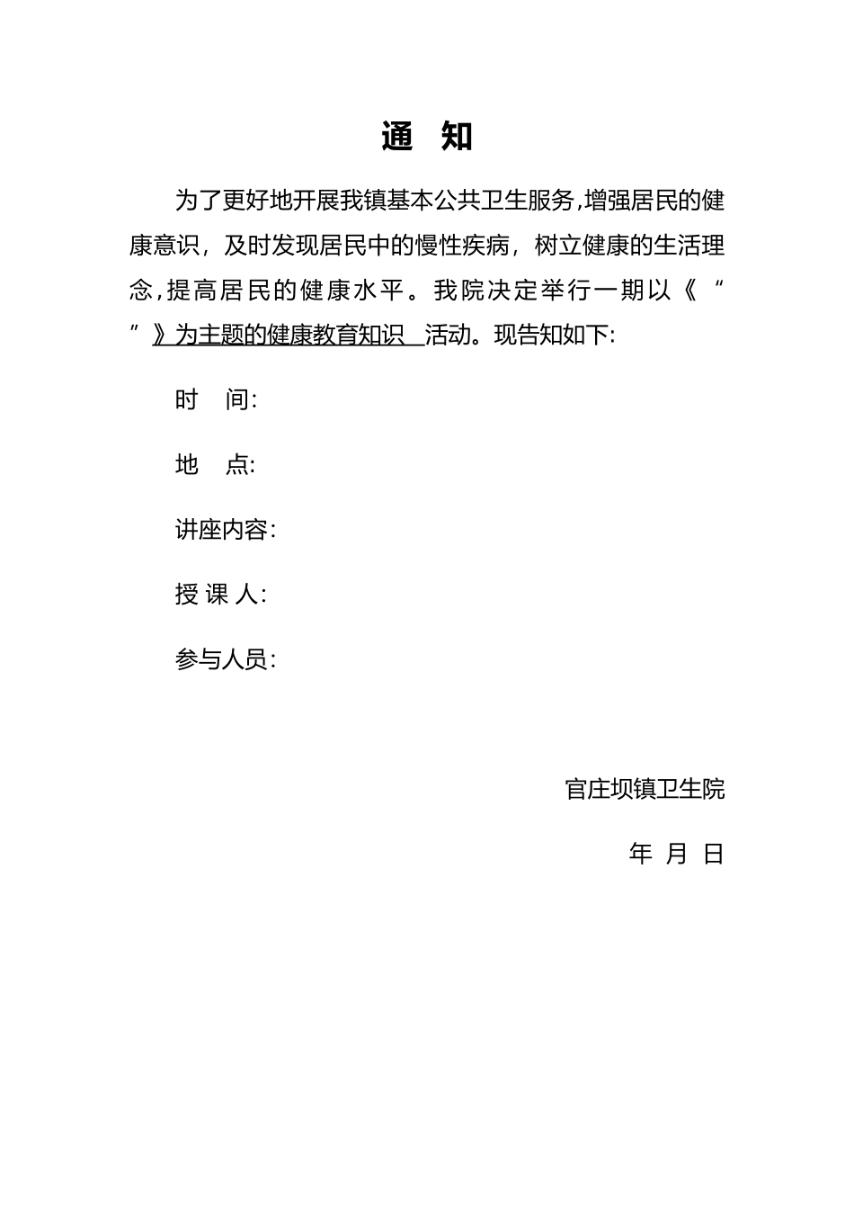 2025年健康教育记录表全套_第2页