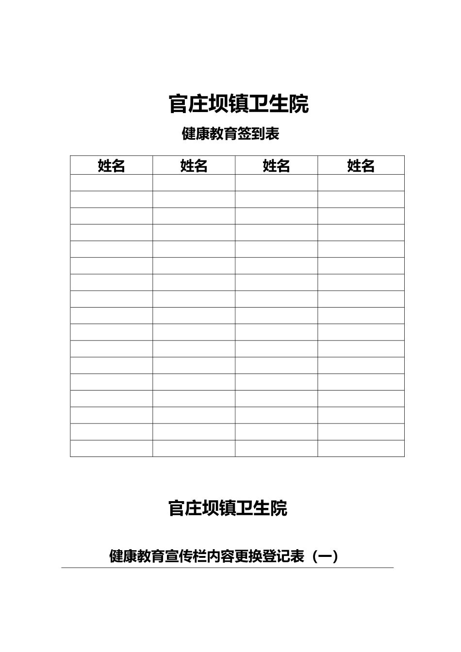 2025年健康教育记录表全套_第3页