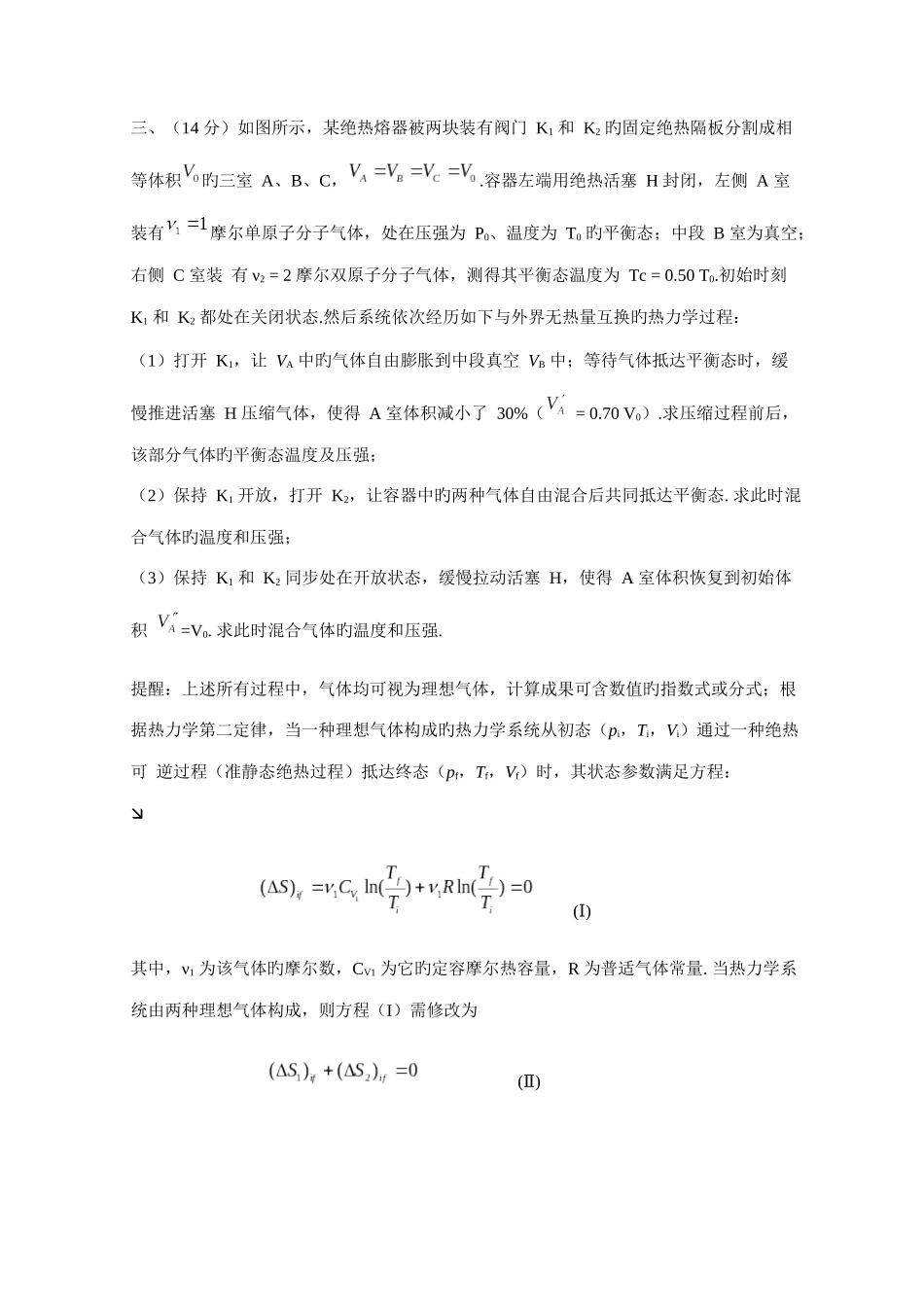 2025年全国中学生物理竞赛决赛试题与解答版_第2页