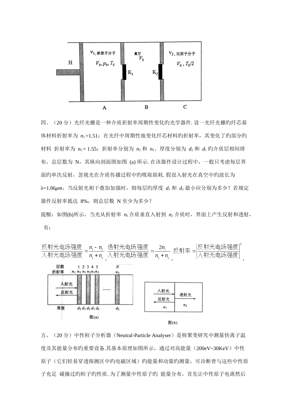 2025年全国中学生物理竞赛决赛试题与解答版_第3页