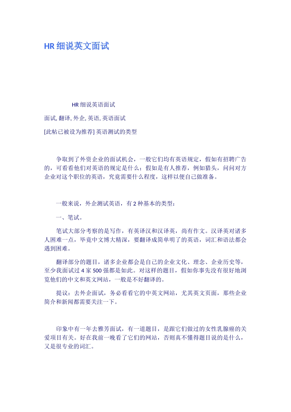 2025年HR细说英文面试知识分享_第1页