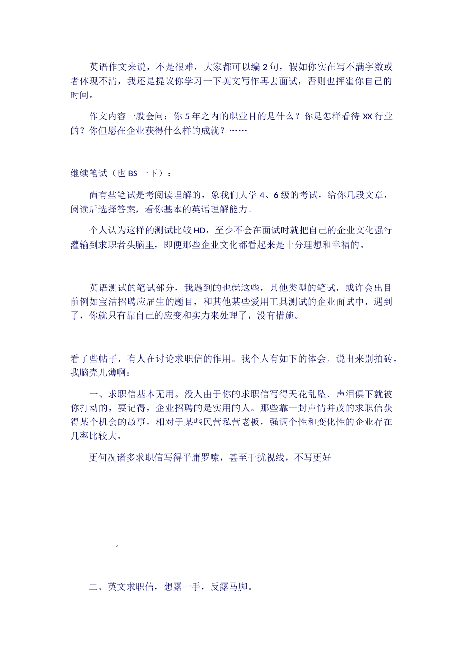 2025年HR细说英文面试知识分享_第2页