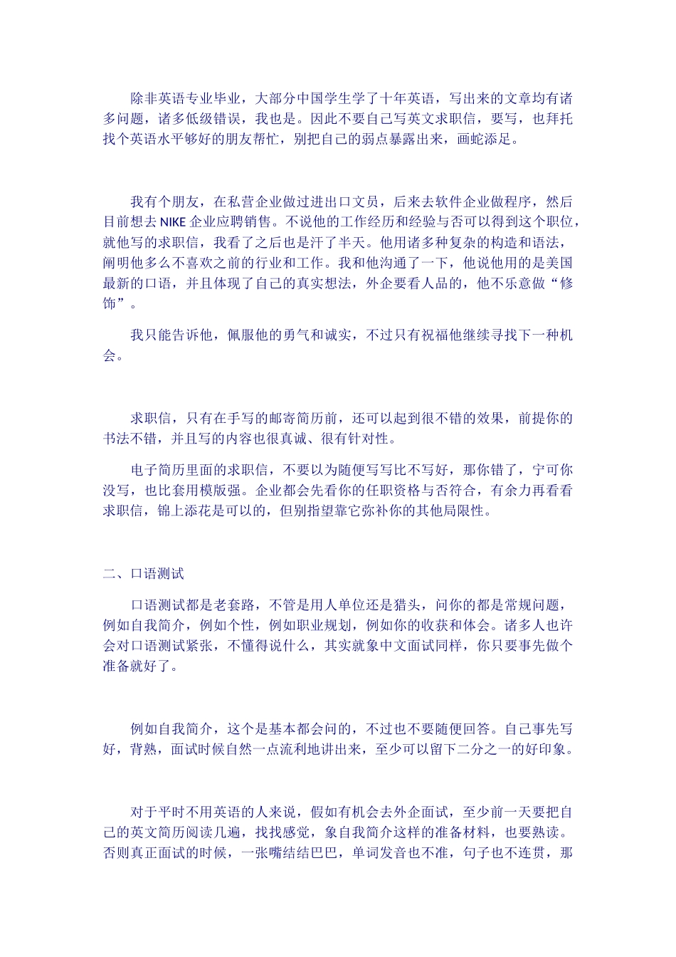 2025年HR细说英文面试知识分享_第3页