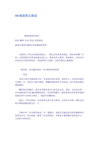 2025年HR细说英文面试知识分享