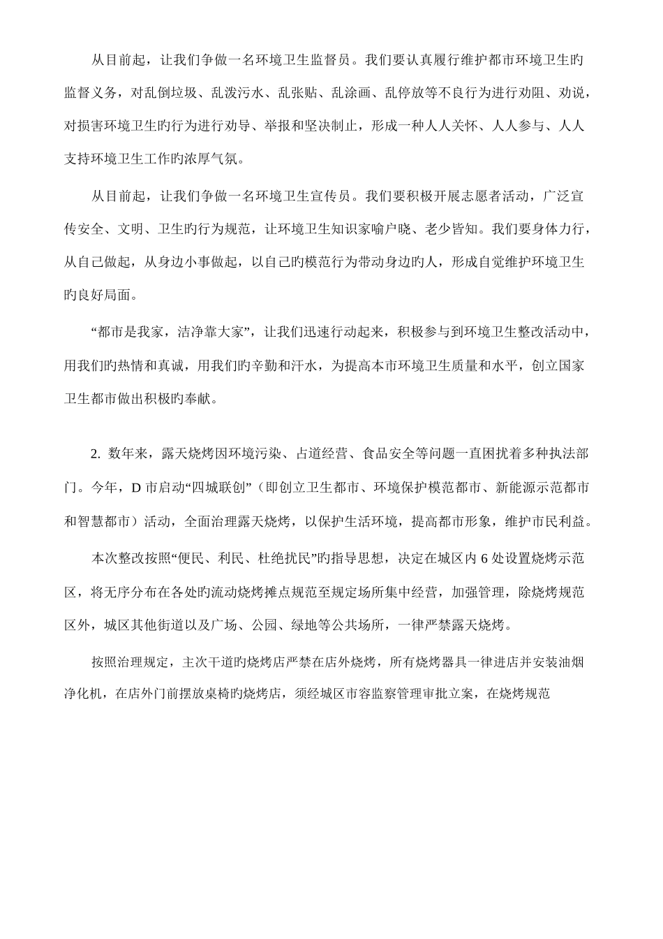 2025年北京军转干部考试真题_第2页