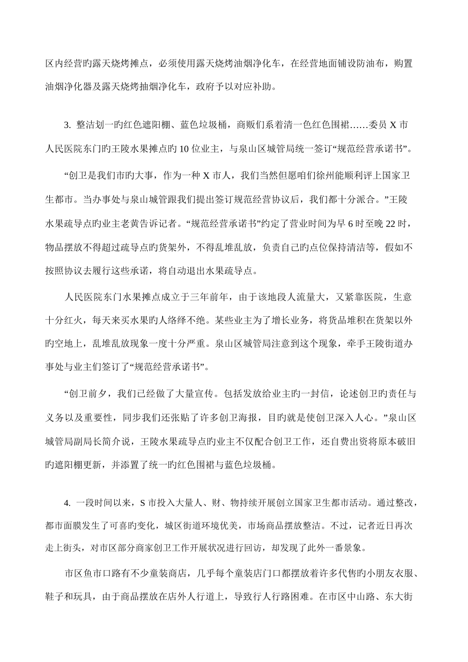 2025年北京军转干部考试真题_第3页