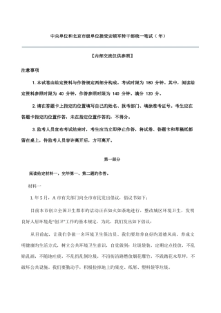 2025年北京军转干部考试真题