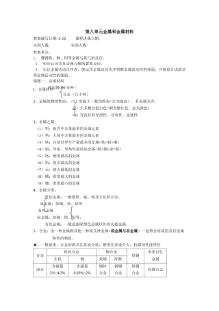 2025年完整第八单元金属和金属材料知识点