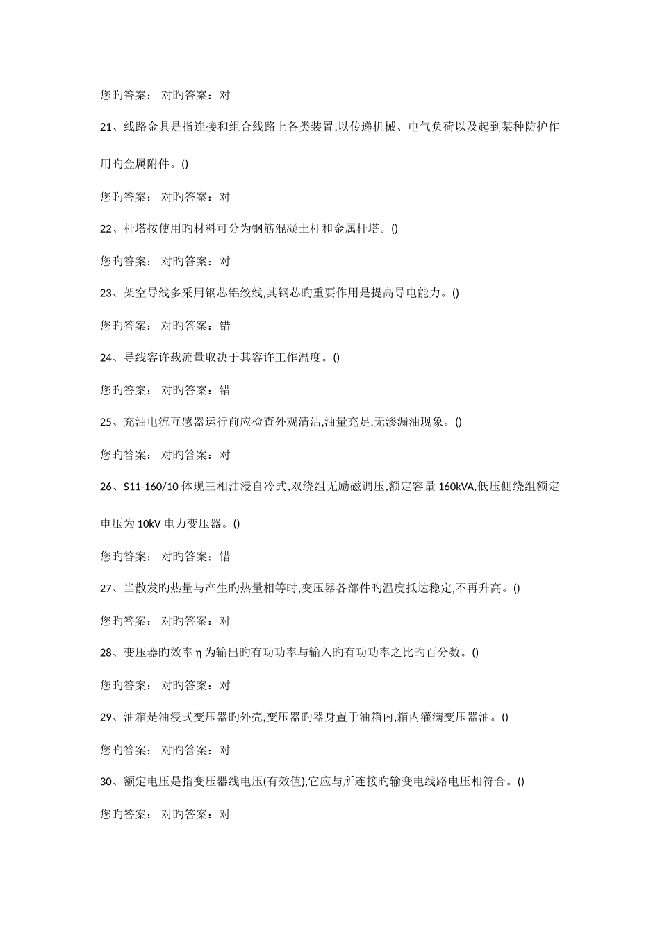 2025年高压电工试题库多套试题集_第3页