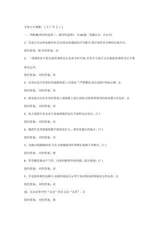 2025年高压电工试题库多套试题集