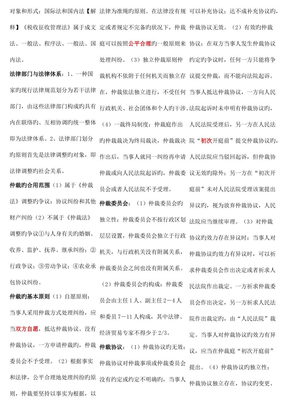 2025年初级会计职称经济法基础重点汇总_第2页