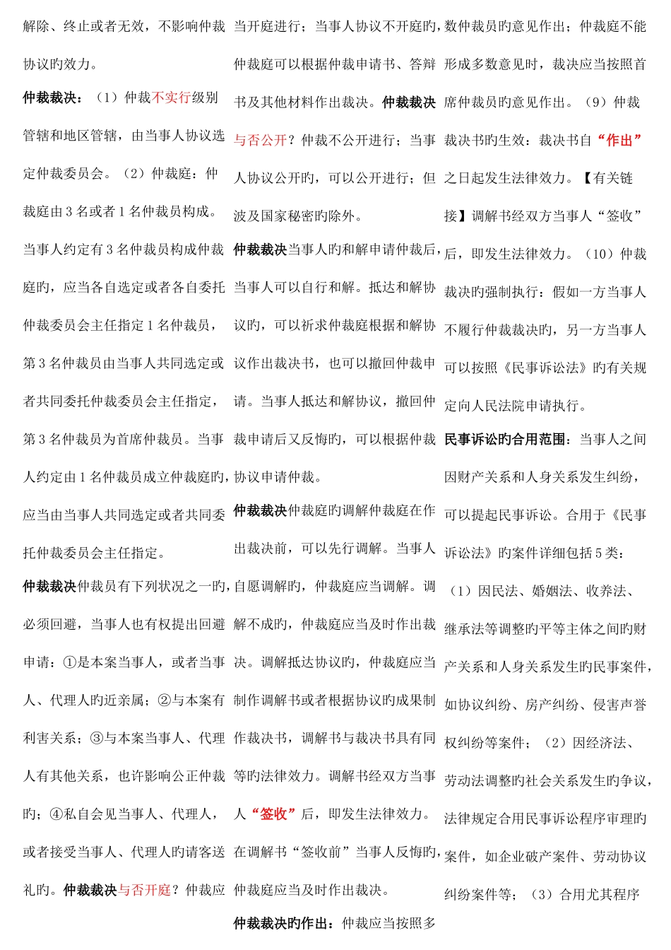 2025年初级会计职称经济法基础重点汇总_第3页