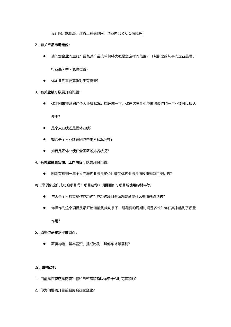 2025年销售类结构化面试题目_第2页