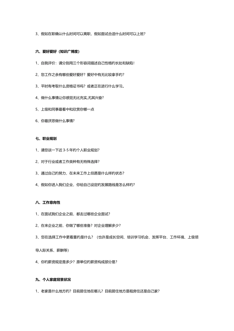 2025年销售类结构化面试题目_第3页