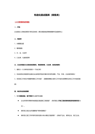 2025年销售类结构化面试题目